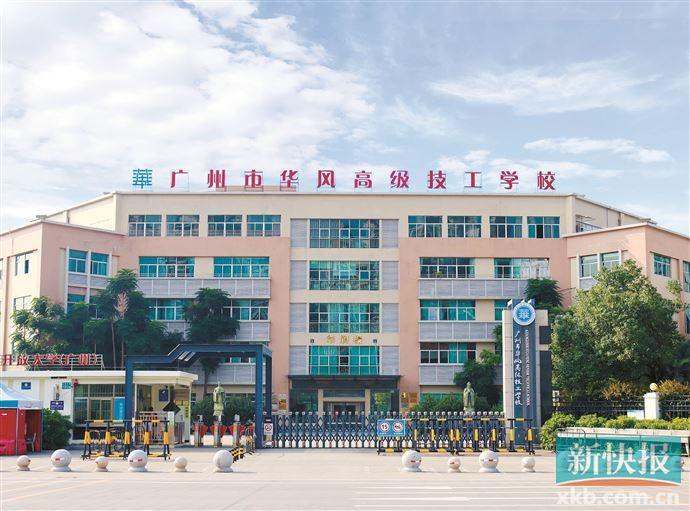 广州市华风高级技工学校坚持两立两德育人模式为高质量发展培育高素质