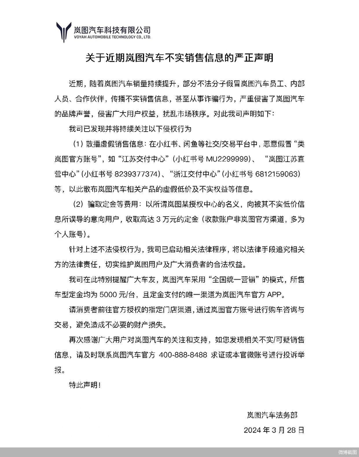岚图汽车定金均为5000元台已就近期不实销售信息启动法律程序