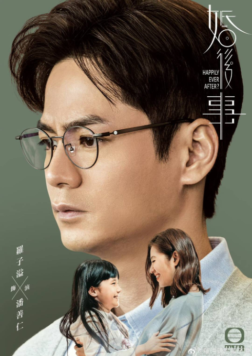 tvb新剧婚后事收官主演罗子溢婚姻不是童话谈艺录