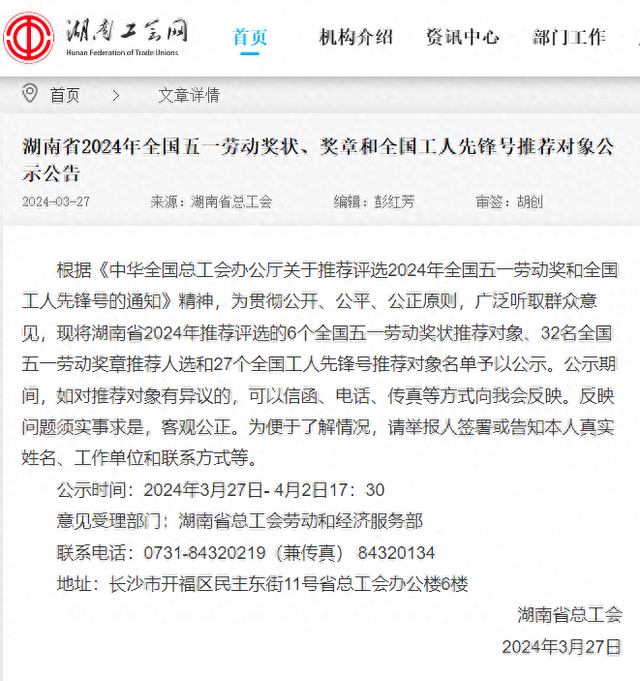 正在公示岳阳这些集体个人成功上榜