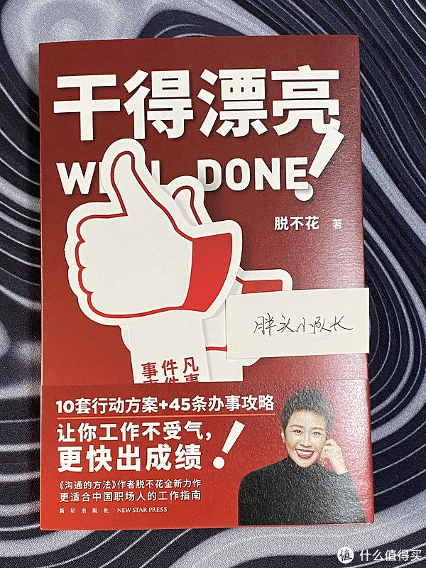 这本《干得漂亮》相当实用,春天看看,说不定年尾就升职加薪了!