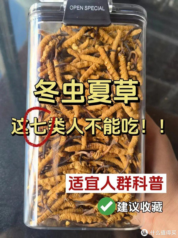 冬虫夏草好是好,这7类人千万不能吃|冬虫夏草_新浪新闻