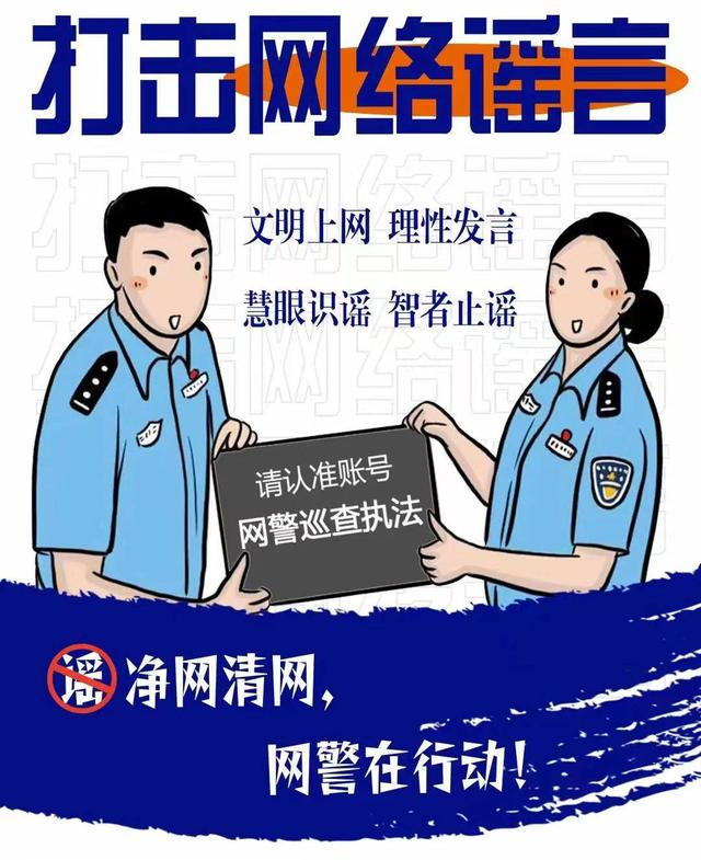 普法宣传打击整治网络谣言编造散布虚假信息要负责任