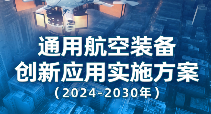 关于低空经济和eVTOL,看这一篇就够啦!|通用航空|无人驾驶|民用航空|无人机|直升机_新浪新闻