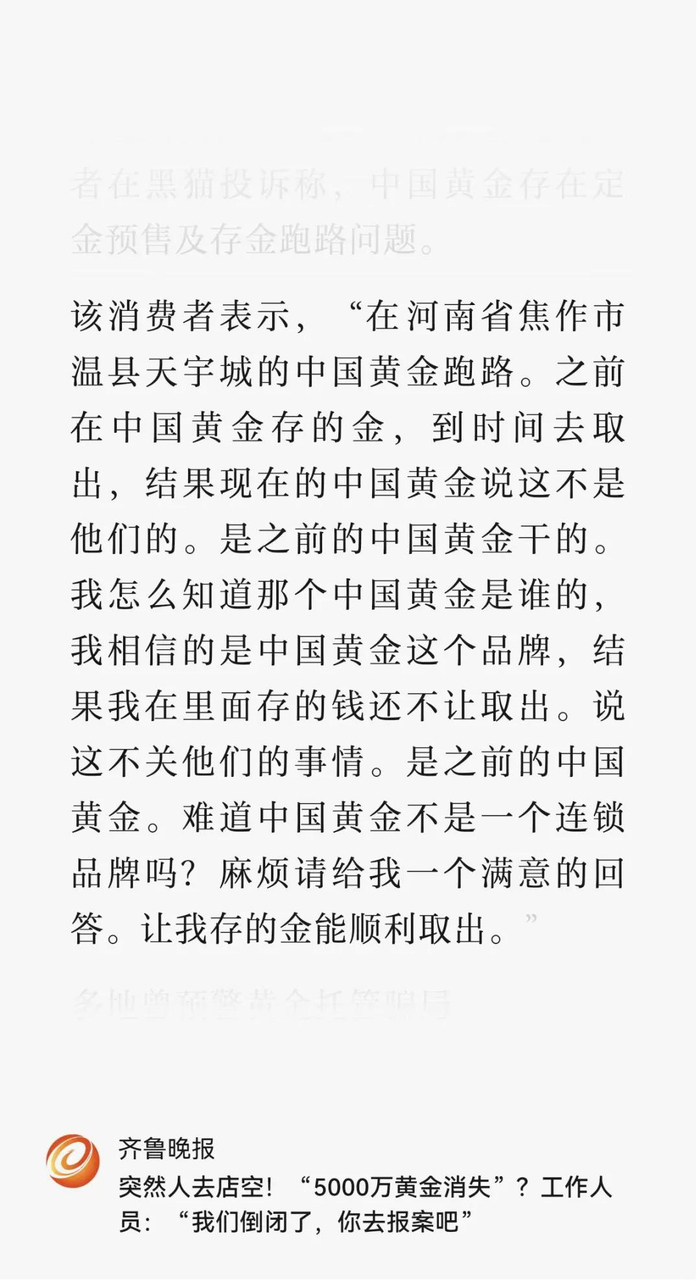 中国黄金,别忘了你啥身份|中国黄金|金店|加盟店_新浪新闻