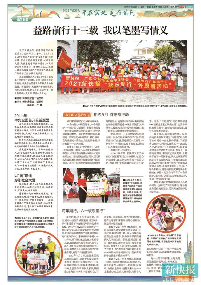 投身公益慈善