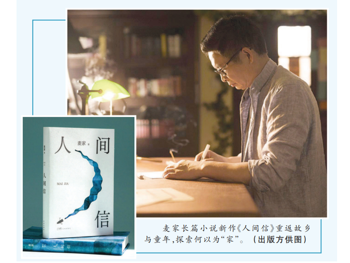 "时隔五年,作家麦家长篇小说新作《人间信》面世.