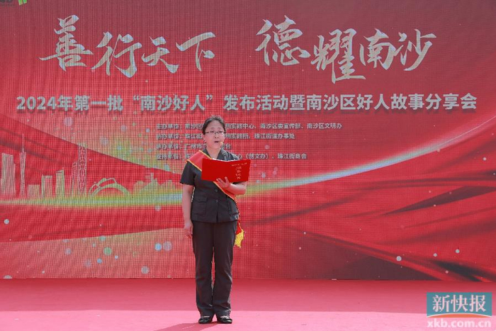 礼赞榜样逐光前行2024年第一季度南沙好人名单出炉