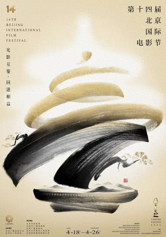 240余部佳片展映,第十四届北影节4月18日开幕|佳片|北京电影节|天坛奖