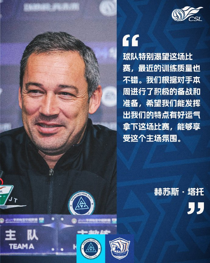 特别渴望这场比赛 盼有好运气拿下比赛|赫苏斯|于睿|中国足球协会超级