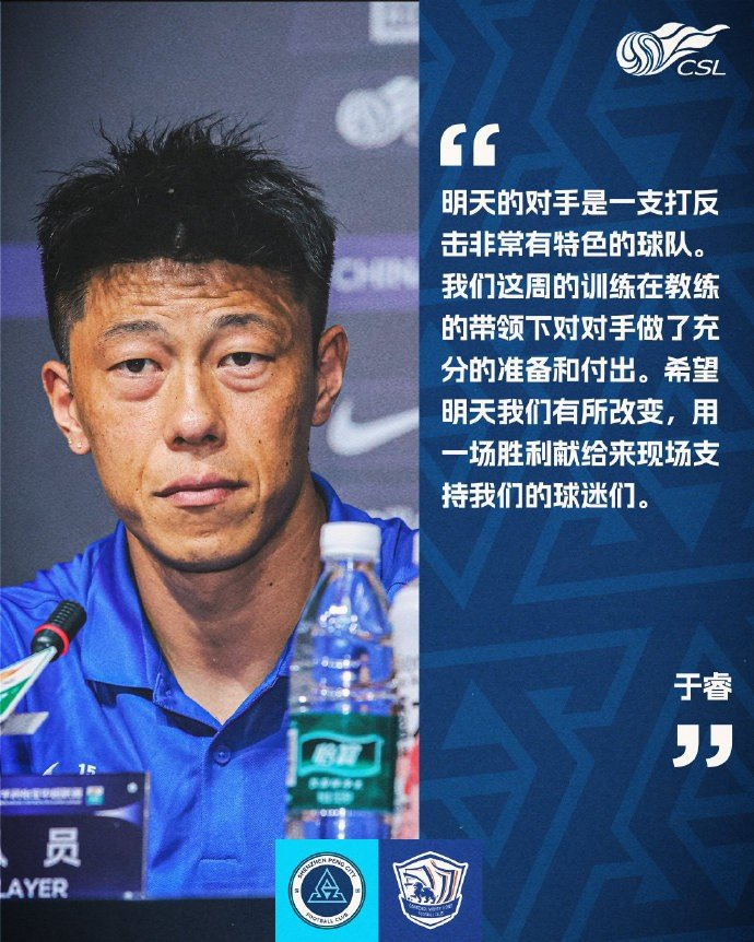 特别渴望这场比赛 盼有好运气拿下比赛|赫苏斯|于睿|中国足球协会超级