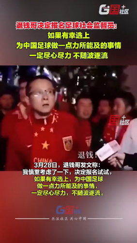 国足球迷何胜此前曾在中国队比赛失利后,面对直播的媒体喊出"对得起