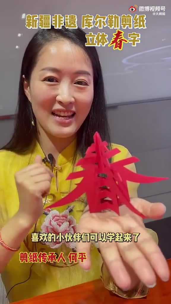 无所不能的剪纸建议保存一次剪4个春字还是立体的可站立可悬挂