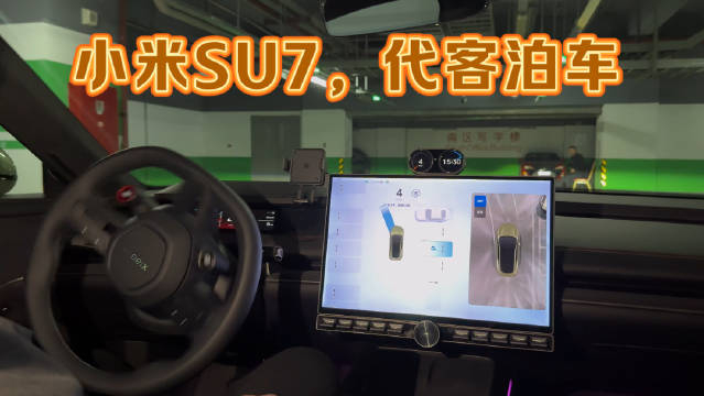一镜到底看小米su7代客泊车停车入库到底是什么水平呢
