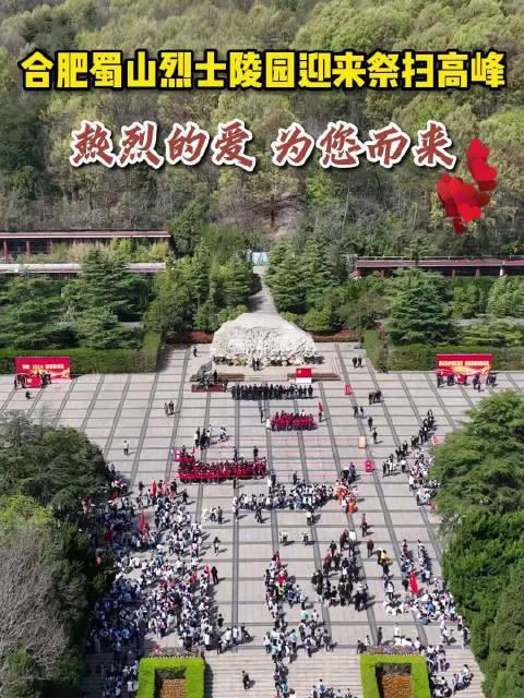 合肥蜀山烈士陵园祭扫高峰