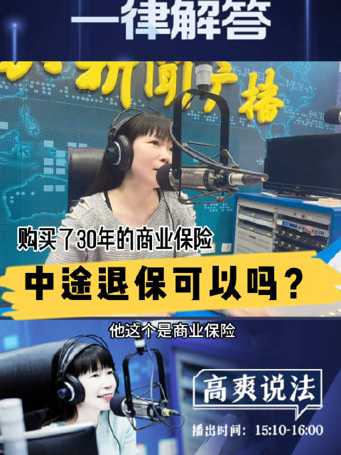 近日江苏新闻广播高爽说法节目中