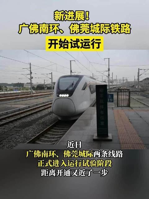 佛莞城际铁路2022年图片