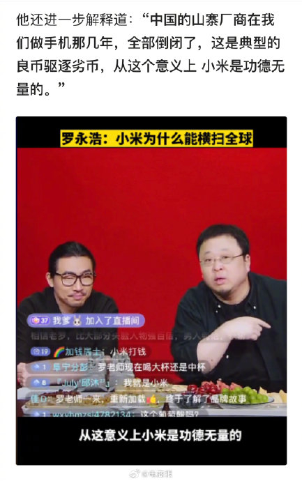 罗永浩评小米su7足以把20万价位段的大部分油车杂牌电车都淘汰掉