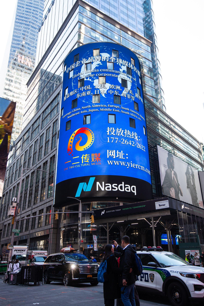 一二传媒 纳斯达克大屏广告 纽约时代广场投屏简单明了|传媒|大屏