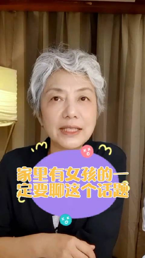 李玫瑾家里有女孩的一定要聊这个话题