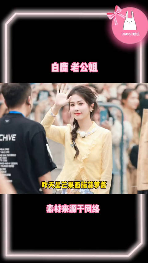 白鹿老公是一种感觉菠萝今天好飒