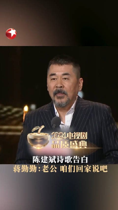 陈建斌诗歌告白蒋勤勤老公咱们回家说吧四爷真的爱纯元啊