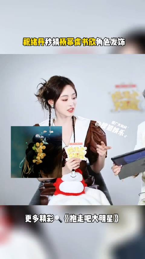 ampquot祝绪丹杨幂虞书欣烈焰发饰古希腊掌管神ampquot