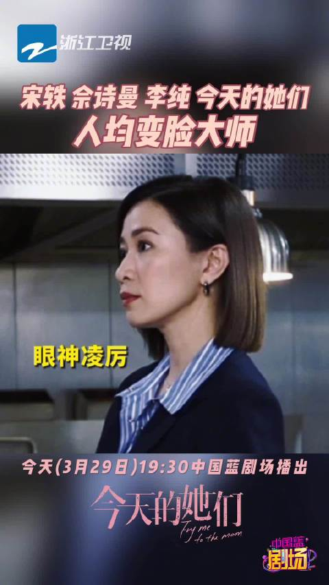 宋轶佘诗曼李纯表情管理好绝人均变脸大师啊