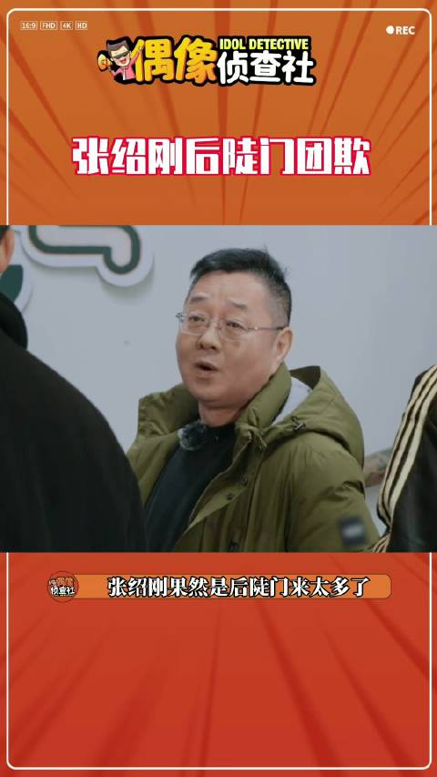 张绍刚后陡门团欺种地吧