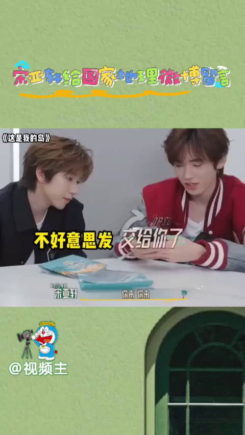 九敏宋亚轩怎么这么可爱微博私信都社恐了妥妥i人实锤啊