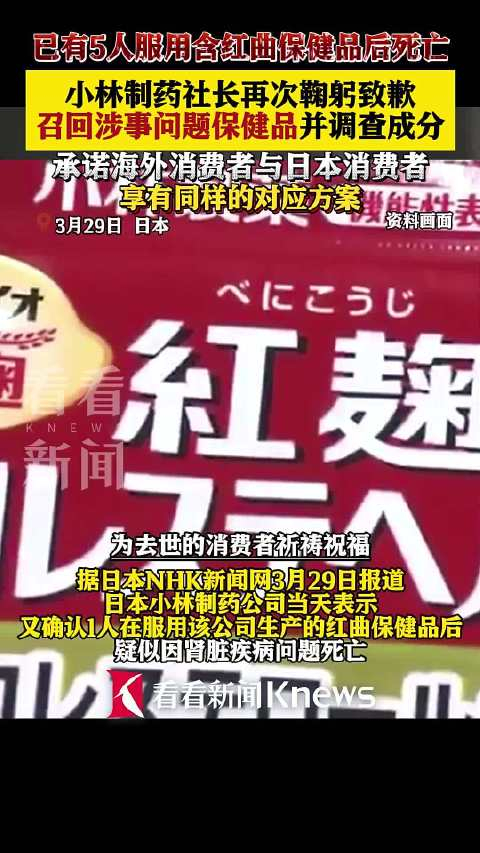 小林制药保健品致死事件调查进行中海外消费者或享同等对应方案
