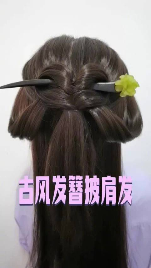 汉服古风发簪披肩发手残党也能轻松驾驭的古风发型教程来了