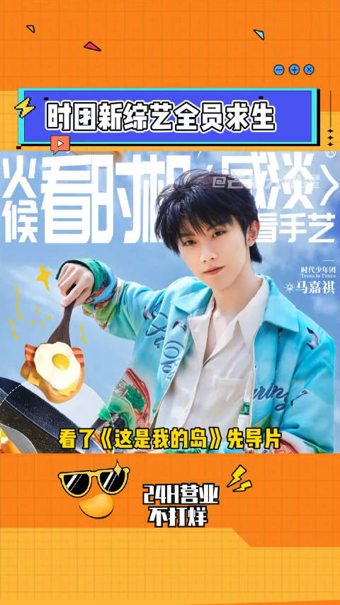 时代少年团新综艺终于来啦综艺这是我的岛全员崩溃