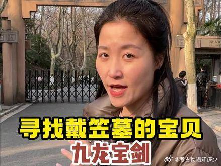 探秘特务头子戴笠墓墓中真的有九龙宝剑吗