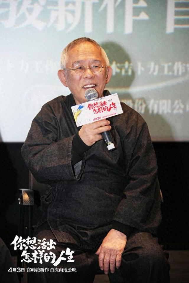宫崎骏郑重托付铃木敏夫亲临你想活出怎样的人生中国首映礼