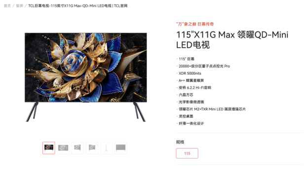 *图源TCL官网