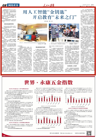 用人工智能金钥匙开启教育未来之门