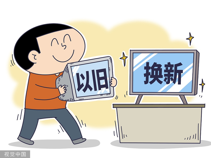 浙江人的"以旧换新"福利正大波袭来|家电|浙江省|冰箱_新浪新闻