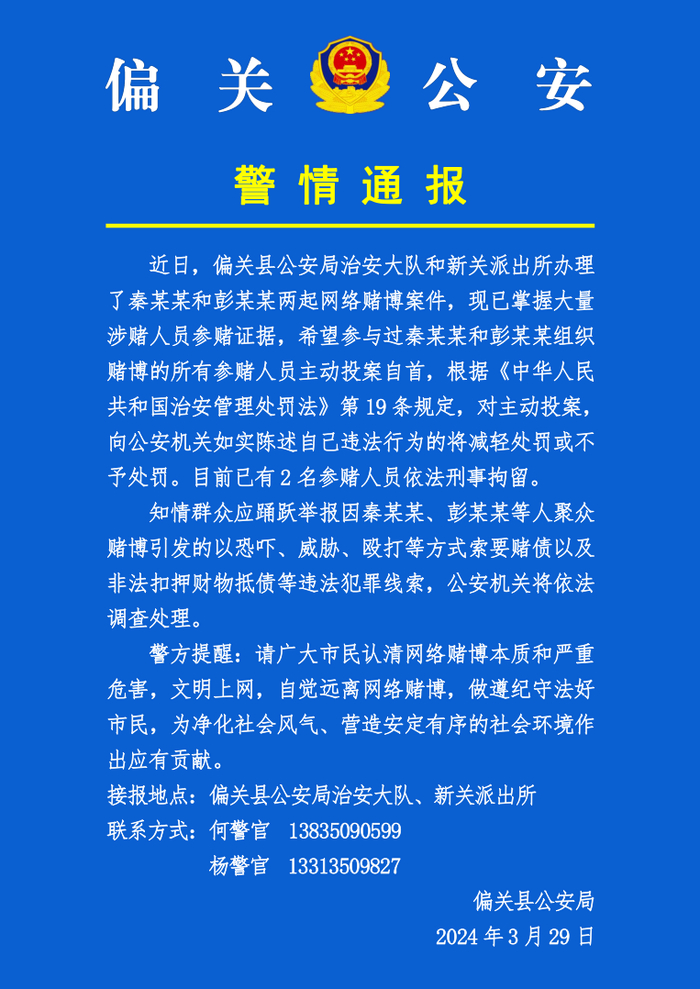 忻州:办理两起网络赌博案,敦促大量涉赌人员投案自首|忻州市|涉赌