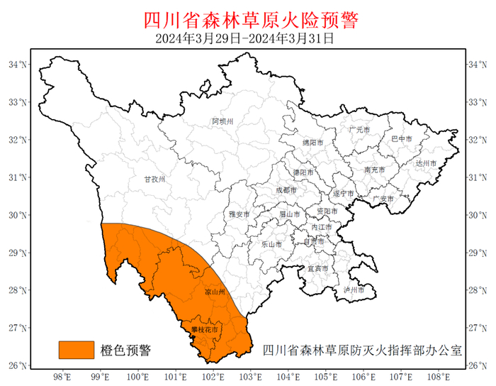 橙色预警注意防范