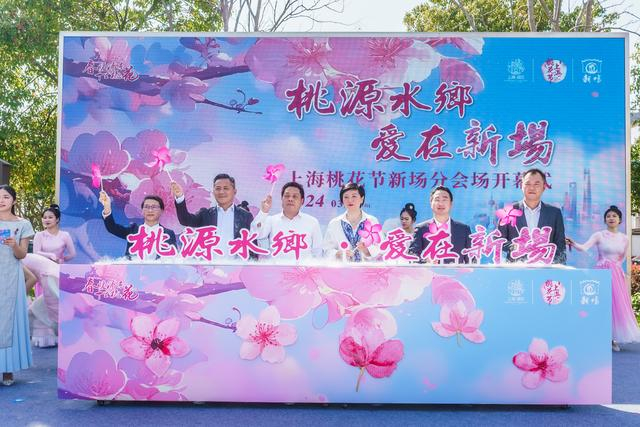 2024上海桃花节期间,川沙新镇,周浦镇,新场镇,惠南镇,老港镇和大团镇