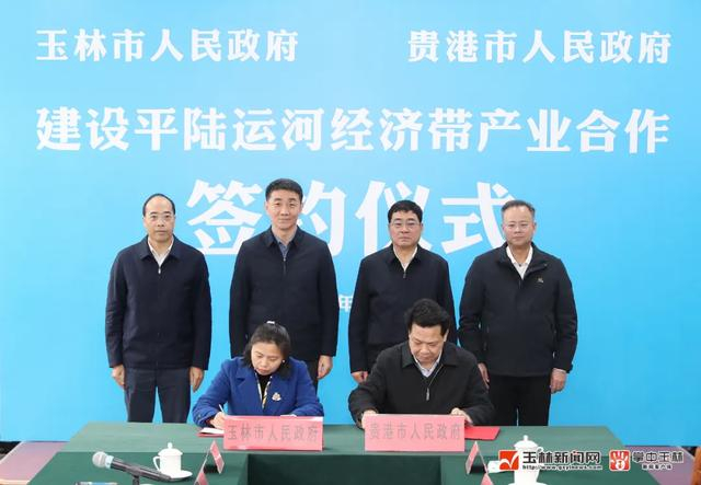玉林全力打造平陆运河经济带核心城市加快构建通江联河达海新格局