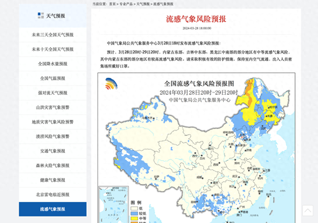 冷空气越强流感风险越高|冷空气_新浪新闻