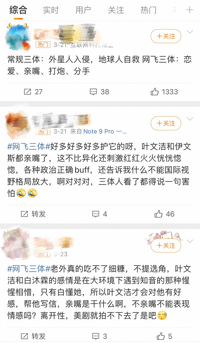 （微博上关于“网飞三体”的讨论）