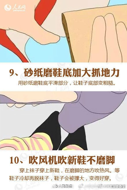 鞋子磨脚,发臭,染上污渍怎么办?