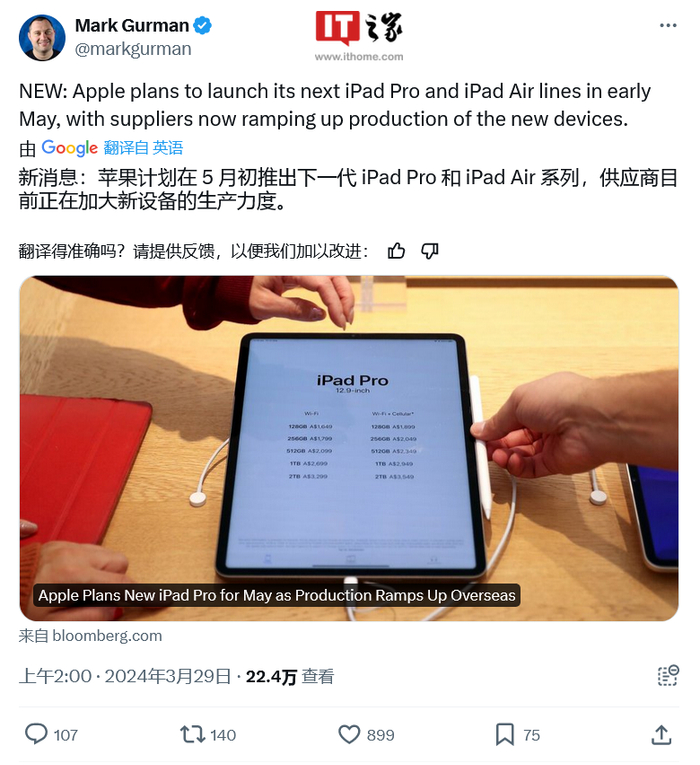 古尔曼苹果推迟到5月初发布新款ipadprooledipadair