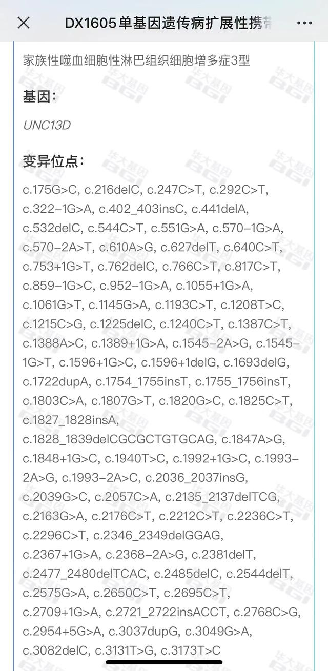 华大基因提供的基因变异位点信息截图。