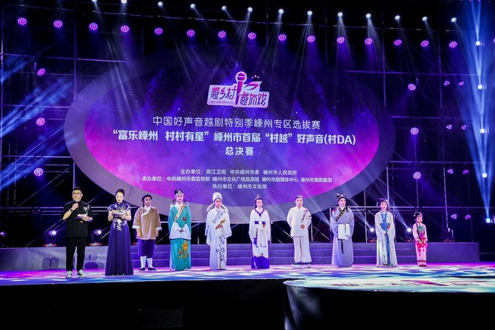 越剧"嵊"开__财经头条