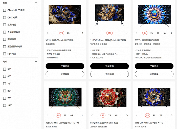 *图源TCL官网