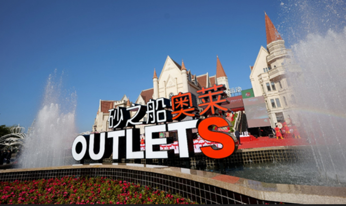 创新商业理念,落地品质服务,砂之船解锁奥特莱斯新玩法|奥莱|奥特莱斯